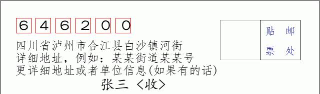 邮编信封:邮政编码572000-海南省南沙群岛