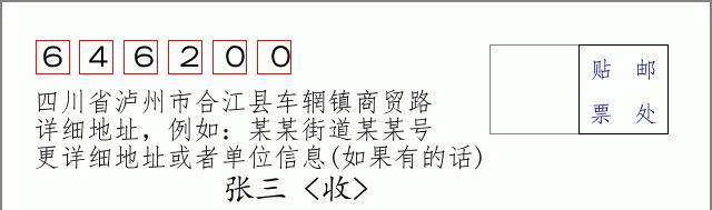 邮编信封:邮政编码572000-海南省南沙群岛
