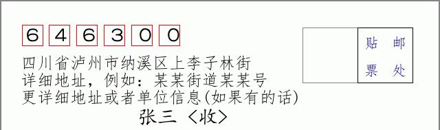 邮编信封:邮政编码572000-海南省南沙群岛
