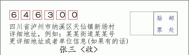 邮编信封:邮政编码572000-海南省南沙群岛