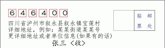 邮编信封:邮政编码572000-海南省南沙群岛