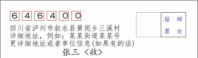 邮编信封:邮政编码572000-海南省南沙群岛