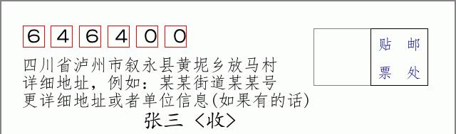 邮编信封:邮政编码572000-海南省南沙群岛