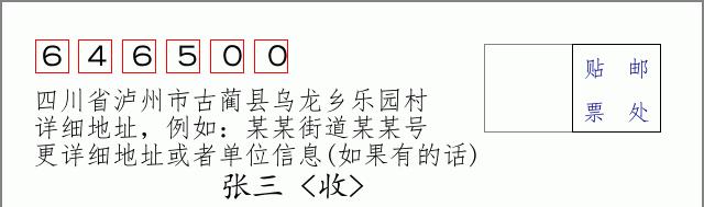 邮编信封:邮政编码572000-海南省南沙群岛