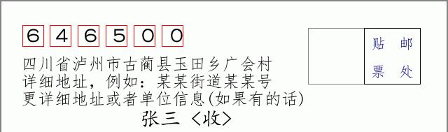 邮编信封:邮政编码572000-海南省南沙群岛