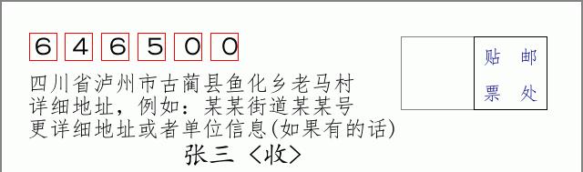 邮编信封:邮政编码572000-海南省南沙群岛