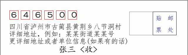 邮编信封:邮政编码572000-海南省南沙群岛