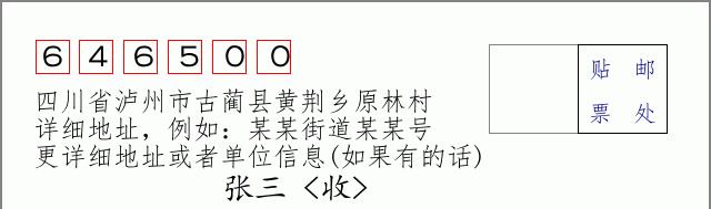 邮编信封:邮政编码572000-海南省南沙群岛