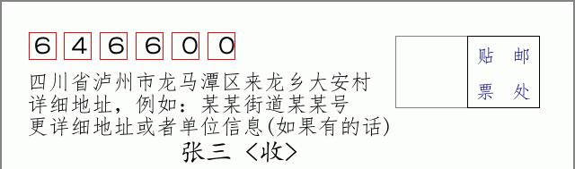 邮编信封:邮政编码572000-海南省南沙群岛