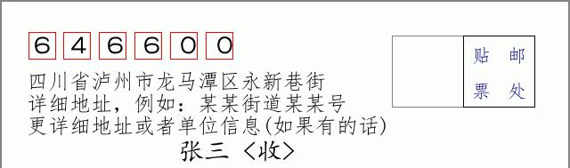 邮编信封:邮政编码572000-海南省南沙群岛