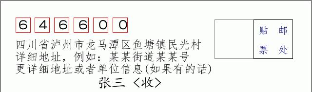 邮编信封:邮政编码572000-海南省南沙群岛