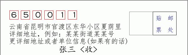 邮编信封:邮政编码572000-海南省南沙群岛