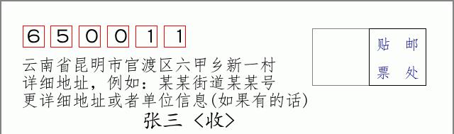 邮编信封:邮政编码572000-海南省南沙群岛
