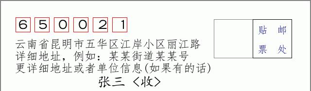 邮编信封:邮政编码572000-海南省南沙群岛