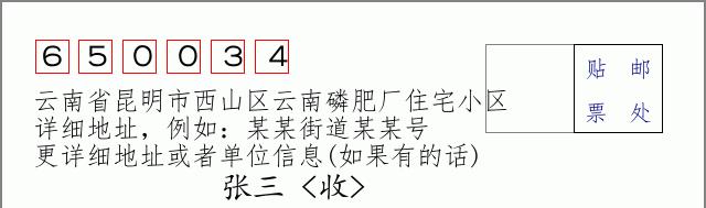 邮编信封:邮政编码572000-海南省南沙群岛
