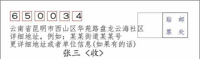 邮编信封:邮政编码572000-海南省南沙群岛