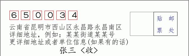 邮编信封:邮政编码572000-海南省南沙群岛