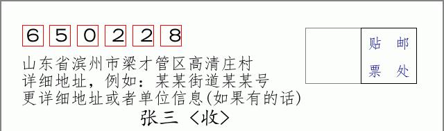 邮编信封:邮政编码572000-海南省南沙群岛