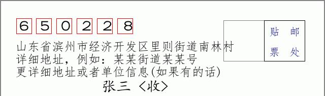 邮编信封:邮政编码572000-海南省南沙群岛