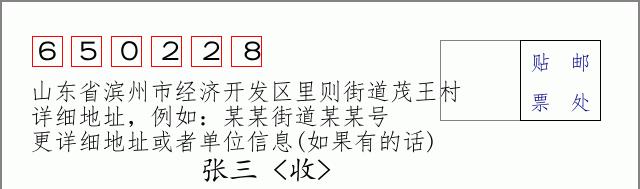 邮编信封:邮政编码572000-海南省南沙群岛