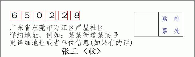 邮编信封:邮政编码572000-海南省南沙群岛