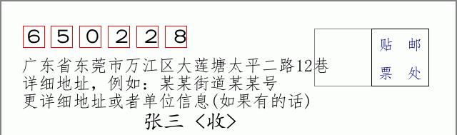 邮编信封:邮政编码572000-海南省南沙群岛