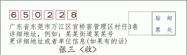 邮编信封:邮政编码572000-海南省南沙群岛