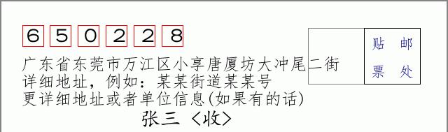 邮编信封:邮政编码572000-海南省南沙群岛