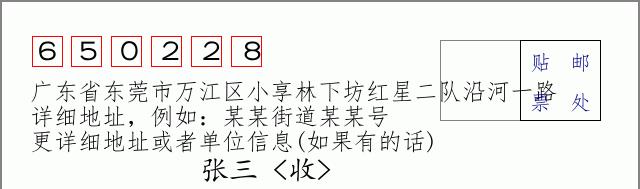 邮编信封:邮政编码572000-海南省南沙群岛