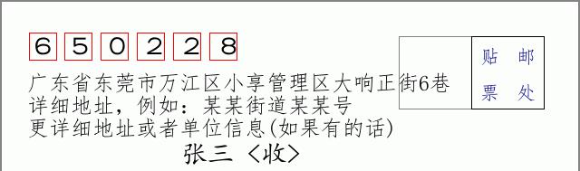 邮编信封:邮政编码572000-海南省南沙群岛