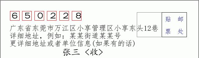 邮编信封:邮政编码572000-海南省南沙群岛