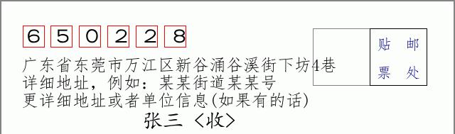 邮编信封:邮政编码572000-海南省南沙群岛