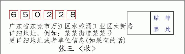 邮编信封:邮政编码572000-海南省南沙群岛