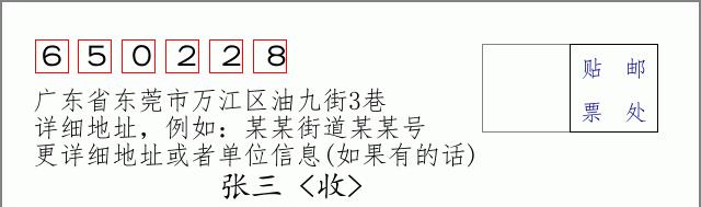 邮编信封:邮政编码572000-海南省南沙群岛