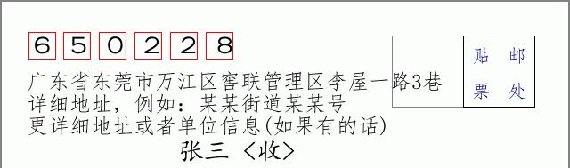 邮编信封:邮政编码572000-海南省南沙群岛