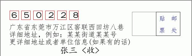 邮编信封:邮政编码572000-海南省南沙群岛