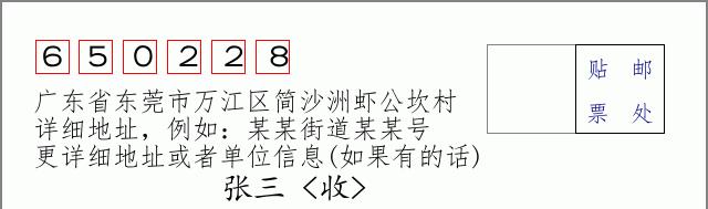 邮编信封:邮政编码572000-海南省南沙群岛