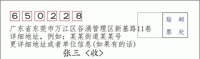 邮编信封:邮政编码572000-海南省南沙群岛