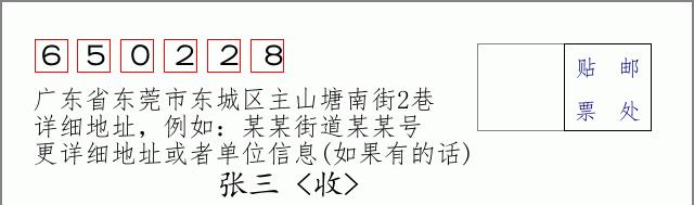 邮编信封:邮政编码572000-海南省南沙群岛