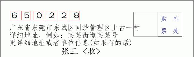 邮编信封:邮政编码572000-海南省南沙群岛
