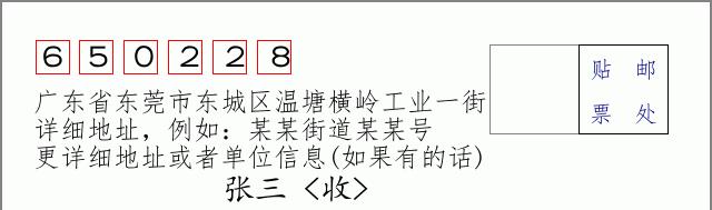 邮编信封:邮政编码572000-海南省南沙群岛