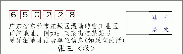 邮编信封:邮政编码572000-海南省南沙群岛