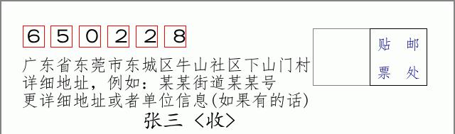 邮编信封:邮政编码572000-海南省南沙群岛