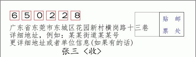 邮编信封:邮政编码572000-海南省南沙群岛