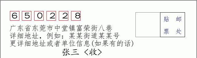 邮编信封:邮政编码572000-海南省南沙群岛