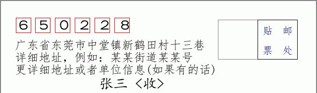 邮编信封:邮政编码572000-海南省南沙群岛
