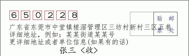 邮编信封:邮政编码572000-海南省南沙群岛