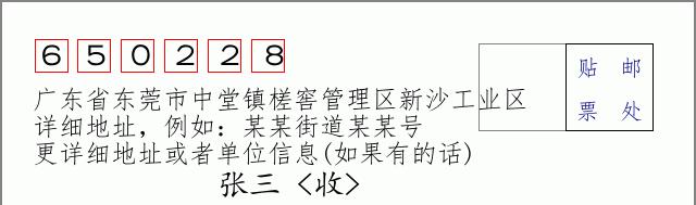 邮编信封:邮政编码572000-海南省南沙群岛