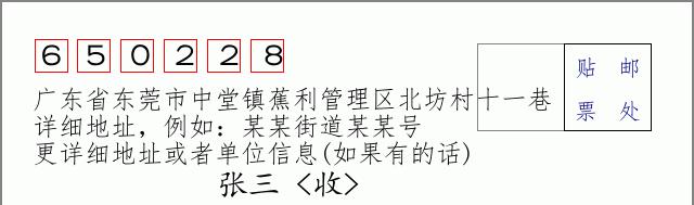 邮编信封:邮政编码572000-海南省南沙群岛