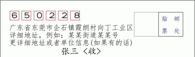 邮编信封:邮政编码572000-海南省南沙群岛
